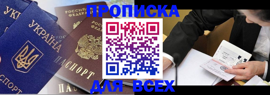 прописка гарантия в Невинномысске