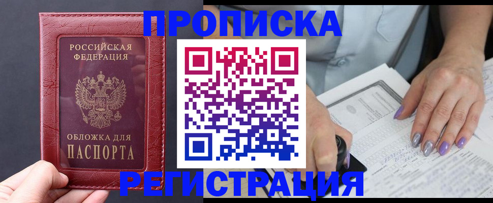 временная регистрация в квартире в Невинномысске