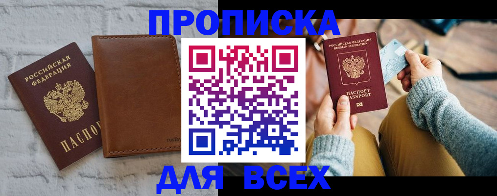 временная прописка в Невинномысске