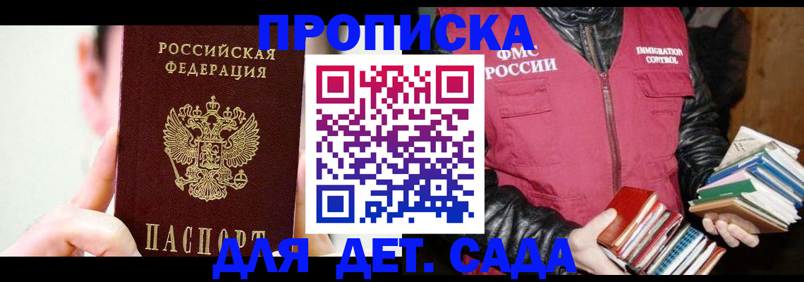прописка регистрация в Невинномысске
